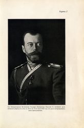 Николай II Александрович, Император