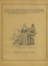 Елизавета Петровна, Императрица