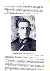 Виноградов В. И.