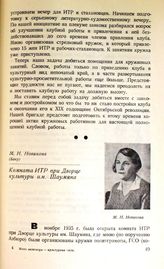 Новикова М. Н.