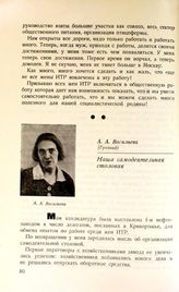 Васильева А. А.