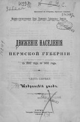 Ч. 1 : Шадринский уезд. - 1903.