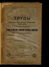 Т. 2 : Постановления и доклады. - 1915.