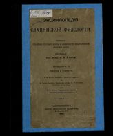 Вып. 3 : Графика у славян. - 1911.