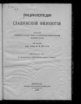 Вып. 4.2 : Кирилловское письмо у румын. - 1915.