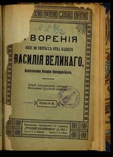 [Т. 3], кн. 9 : новый исправленный перевод Московской духовной академии. - [1911].