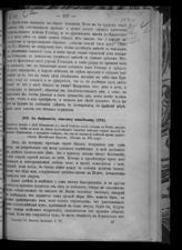 [Т. 3, кн. 10] : новый исправленный перевод Московской духовной академии. - [1911].