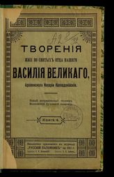 [Т. 1], кн. 4 : новый исправленный перевод Московской духовной академии. - [1911].