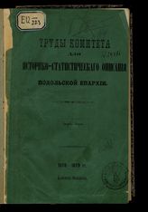 Вып. 2. - 1878-1879.