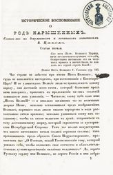 Циммерман В. А. Биографический очерк матери Петра Великого царицы Наталии Кирилловны : в 2-х статьях. - [СПб., 1845].