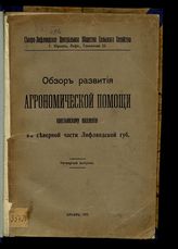 Вып. 4. - 1915.
