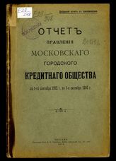 ... с 1-го сентября 1915 г. по 1-е сентября 1916 г. : [цифровой отчет с приложениями]. - 1916.