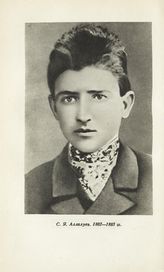 Аллилуев С. Я.