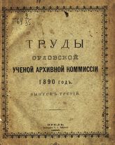 1890 год. Вып. 3. - 1890.