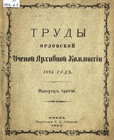 1894 год. Вып. 3. - 1894.