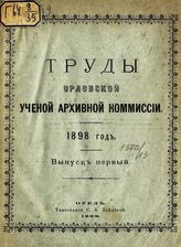 1898 год. Вып. 1. - 1898.