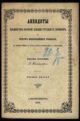 Кн. 1. - 1855.