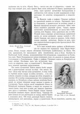 Александр Павлович, Великий Князь ; Константин Павлович, Цесаревич