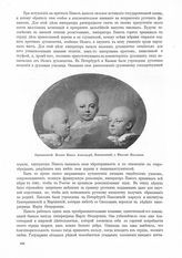 Александр Павлович, Великий Князь ; Константин Павлович, Великий Князь ; Николай Павлович, Великий Князь