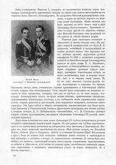 Александр Александрович, Великий Князь ; Владимир Александрович, Великий Князь