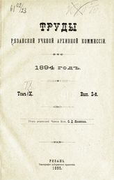 ... 1894 год. Т. 9. Вып. 2. - 1895.