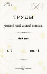 ... 1895. Т. 10. Вып. 1. - 1895.