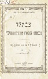 ... 1897 год. Т. 12. Вып. 3. - 1898.