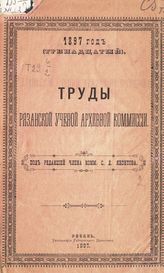 ... 1897 год. Т. 12. Вып. 2. - 1897.