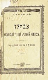 ...1901 год. Т. 16. Вып. 3. - 1902.