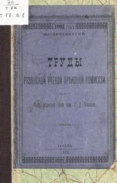 ... 1902 год. Т. 17. Вып. 1. - 1902.