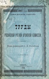 ... 1907 год. Т. 22. Вып. 1. - 1908.