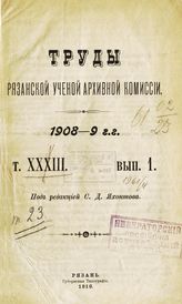 ... 1908-9 гг. Т. 23. Вып. 1. - 1910.