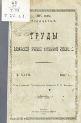 ... 1914/5 год (тридцатый). Т. 27. Вып. 1. - 1916.