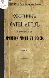 Т. 1. - 1916.