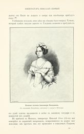 Александра Николаевна, Великая Княжна