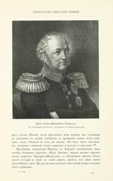 Канкрин Егор Францевич (Францович), Граф