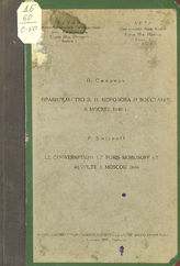 Смирнов П. П. Правительство Б. И. Морозова и восстание в Москве 1648 года. - Ташкент, 1929. - (Труды Средне-Азиатского гос. ун-та. Серия 3. История ; вып. 2).