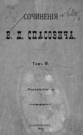 Т. 4 : Пережитое. Полемика. Путевые заметки. Критика. - 1913.