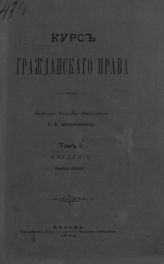 Т. 1 : Введение, вып. 1. - 1901.