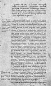 Записка из дела о бывшем Новгородском гражданском губернаторе действительном статском советнике Дмитрии Жеребцове, ... за беспорядки и неправильности по делу о убийстве домоправительницы графа Аракчеева Шумской. - [СПб., после 1827].