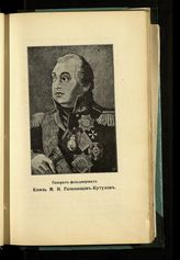 Голенищев-Кутузов Михаил Илларионович, Князь