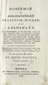 Ч. 1. - 1829.