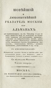 Ч. 2. - 1829.