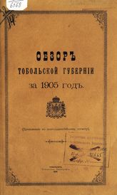 ...  за 1905 год. - 1906.