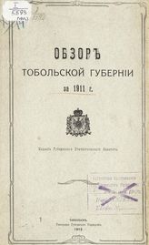 ... за 1911 г. - 1913.