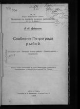 Вып. 1. - 1917.