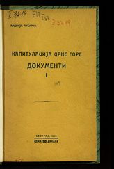 Лубуриh A. Капитулациjа Црне Горе : документи. - Београд, 1938-1940.