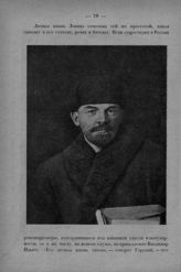Ульянов-Ленин Владимир Ильич