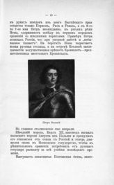 Петр I Алексеевич (Петр Великий), Император