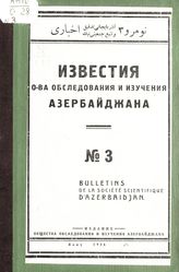 № 3. - 1926.